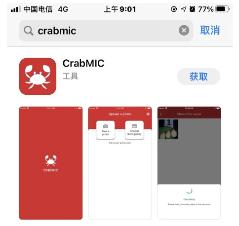 CrabMIC一款自动识别帝王蟹肉质饱满度的神奇APP插图4