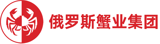 俄罗斯帝王蟹_雪蟹_松叶蟹_帝王蟹品种-俄罗斯蟹业集团