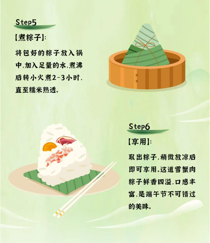 雪蟹肉平安粽