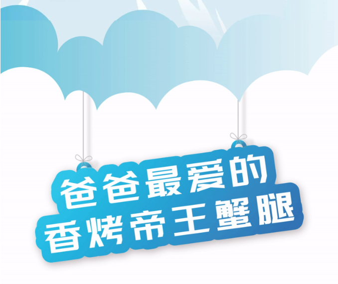 帝王蟹