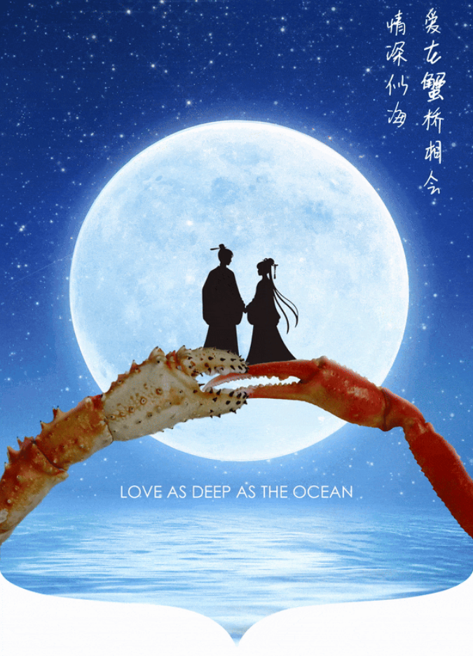 2.俄罗斯蟹业集团祝大家七夕快乐！爱在蟹桥深处，情深似海永幸福！.png